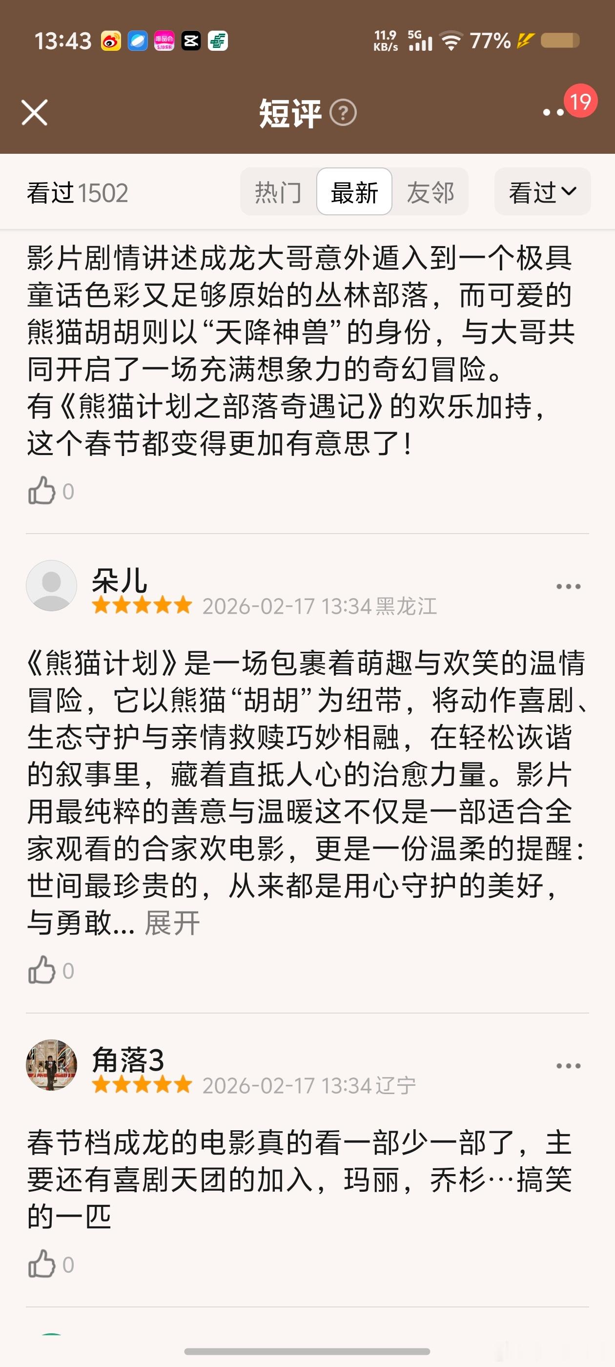 熊猫计划评价看着还挺好的，短评也能讲出剧情，目前属于倒挂，看看晚上反馈 