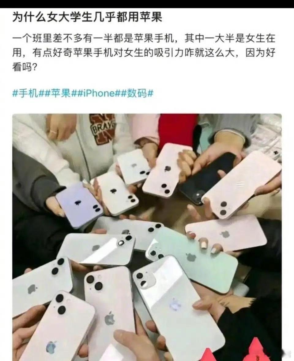 为什么女大学生几乎都用苹果？？ ​​​