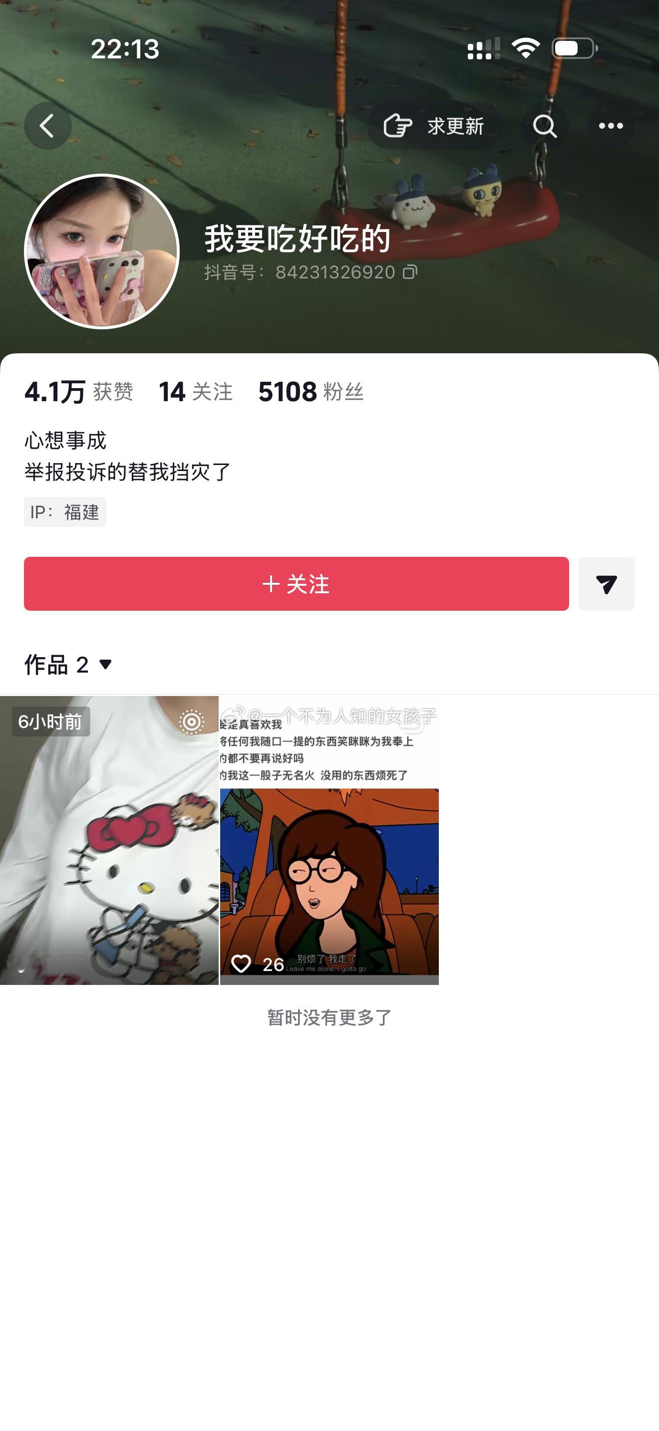 替你挡灾？偷我的图说发出来说举报你的替你挡灾？脸呢？？狠狠举报ta 