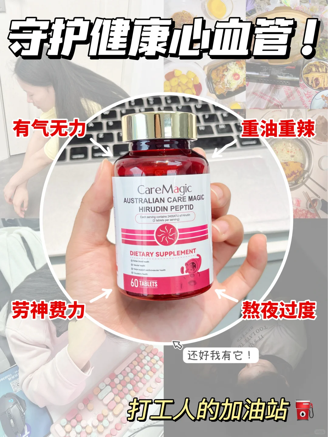 脆皮打工人刚需！保护心血管健康