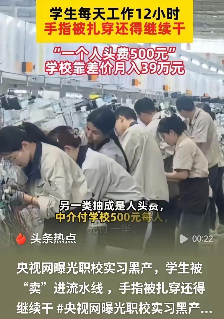 职校实习黑幕曝光：学生时薪25元，到手只剩15元，中间的钱去哪了？

我有个朋友