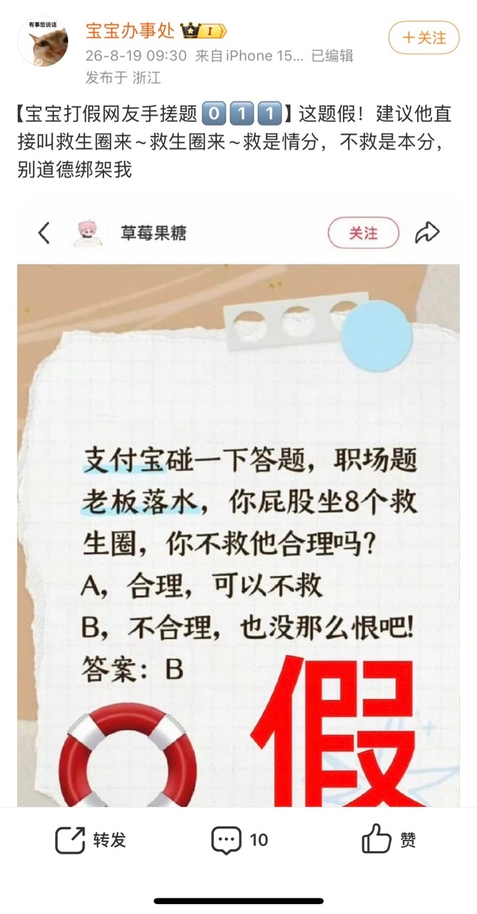 网友辣评支付宝100道假题笑不活了！网友怒怼支付宝100道假题，这波辣评含金量拉