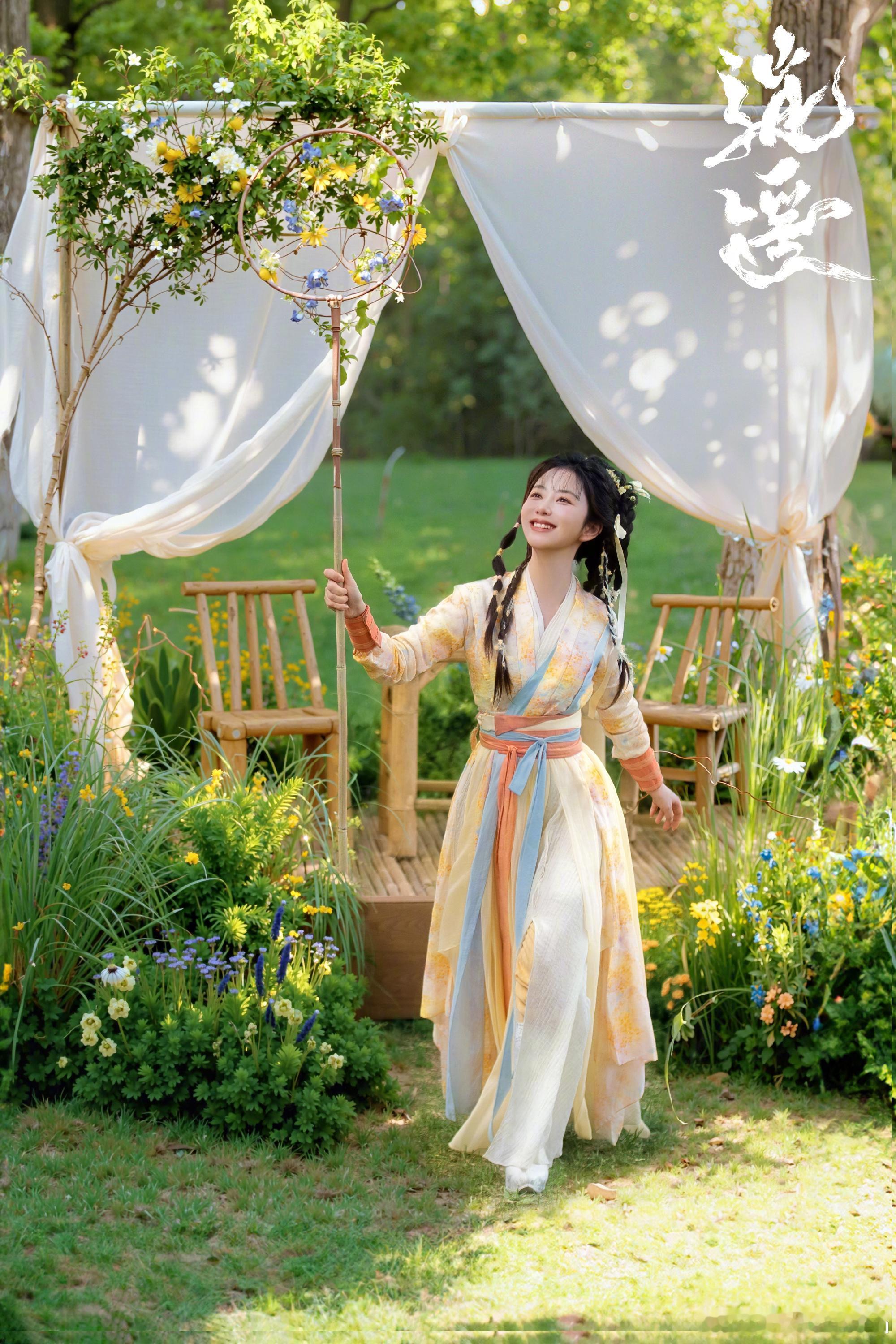 电视剧逍遥要永远幸福下去