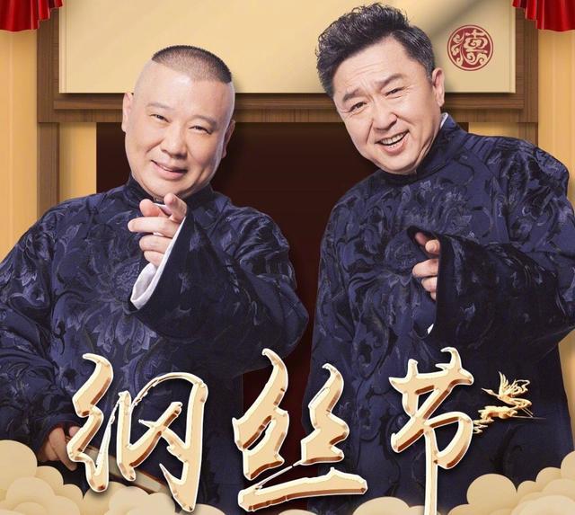 德云社董事长王惠昨晚在鼓曲社直播间回应粉丝，纲丝节将在1月8日至14日举办。20
