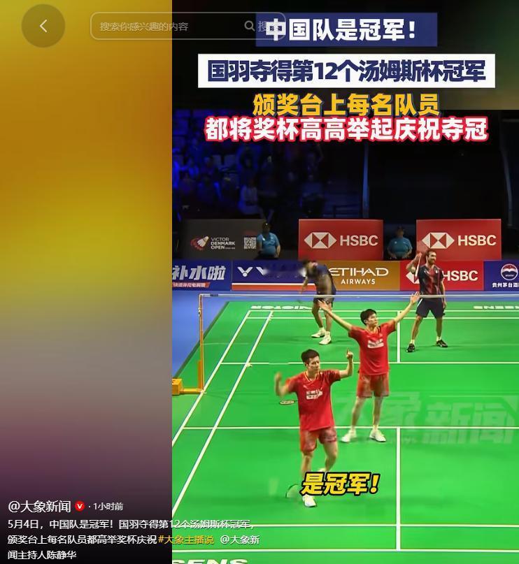 北京时间5月4日凌晨，丹麦霍森斯的羽毛球馆里掌声雷动，中国羽毛球队以3-1的比分