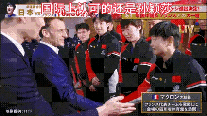 马克龙一进场，直喊莎莎(ShaSha)！[大笑][鼓掌]
不是马克龙和莎莎有什么