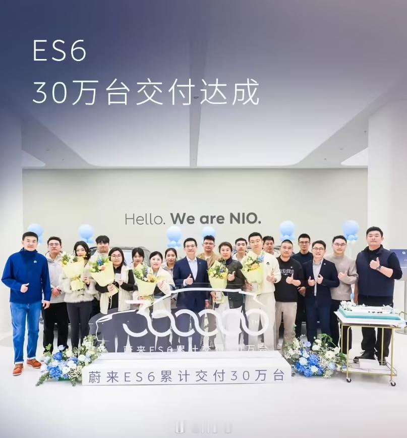 蔚来 ES6 汽车达成 30 万台交付里程碑，未来的蔚来再接再厉！ 