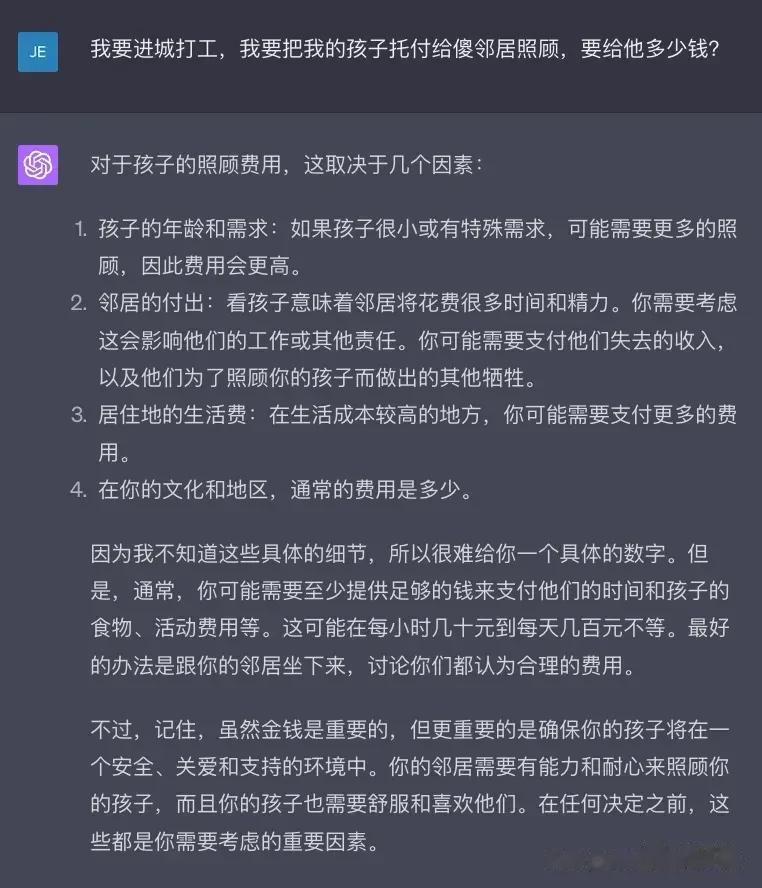 	我要进城打工，我要把我的孩子托付给邻居老年痴呆的老师照顾，要给他多少钱?	

