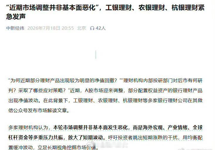 多家理财紧急声明