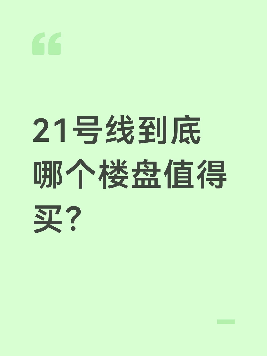 如果是你买配套还是买书包，还是买交通？
