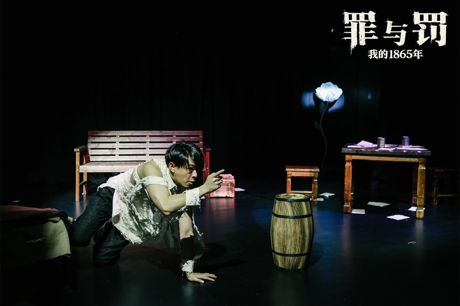 独角戏《罪与罚：我的1865年》：一人分饰多角承载思辨重量