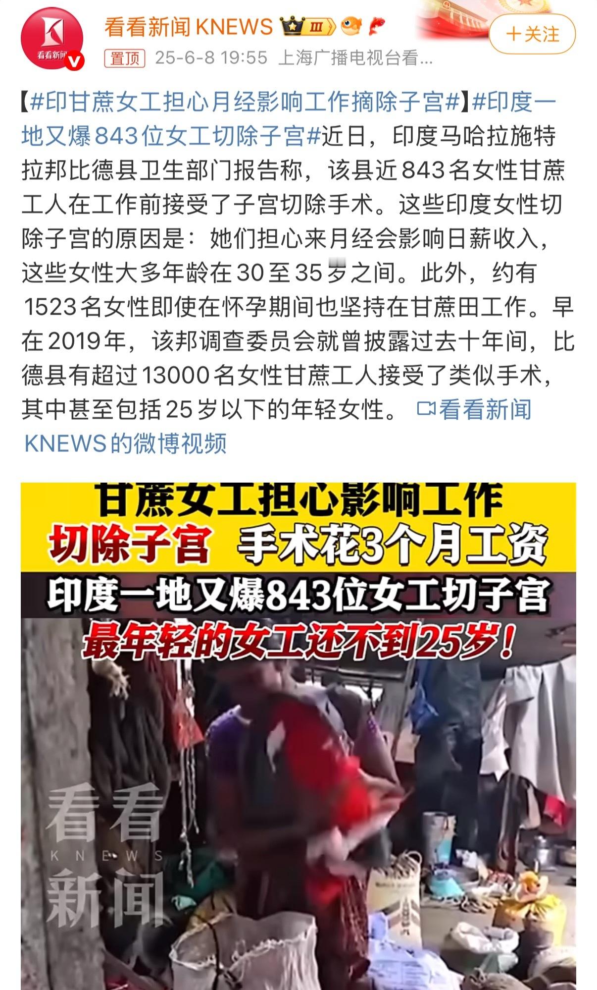 印甘蔗女工担心月经影响工作摘除子宫印度真的…太夸张了。不停的刷新我认知的下限[允