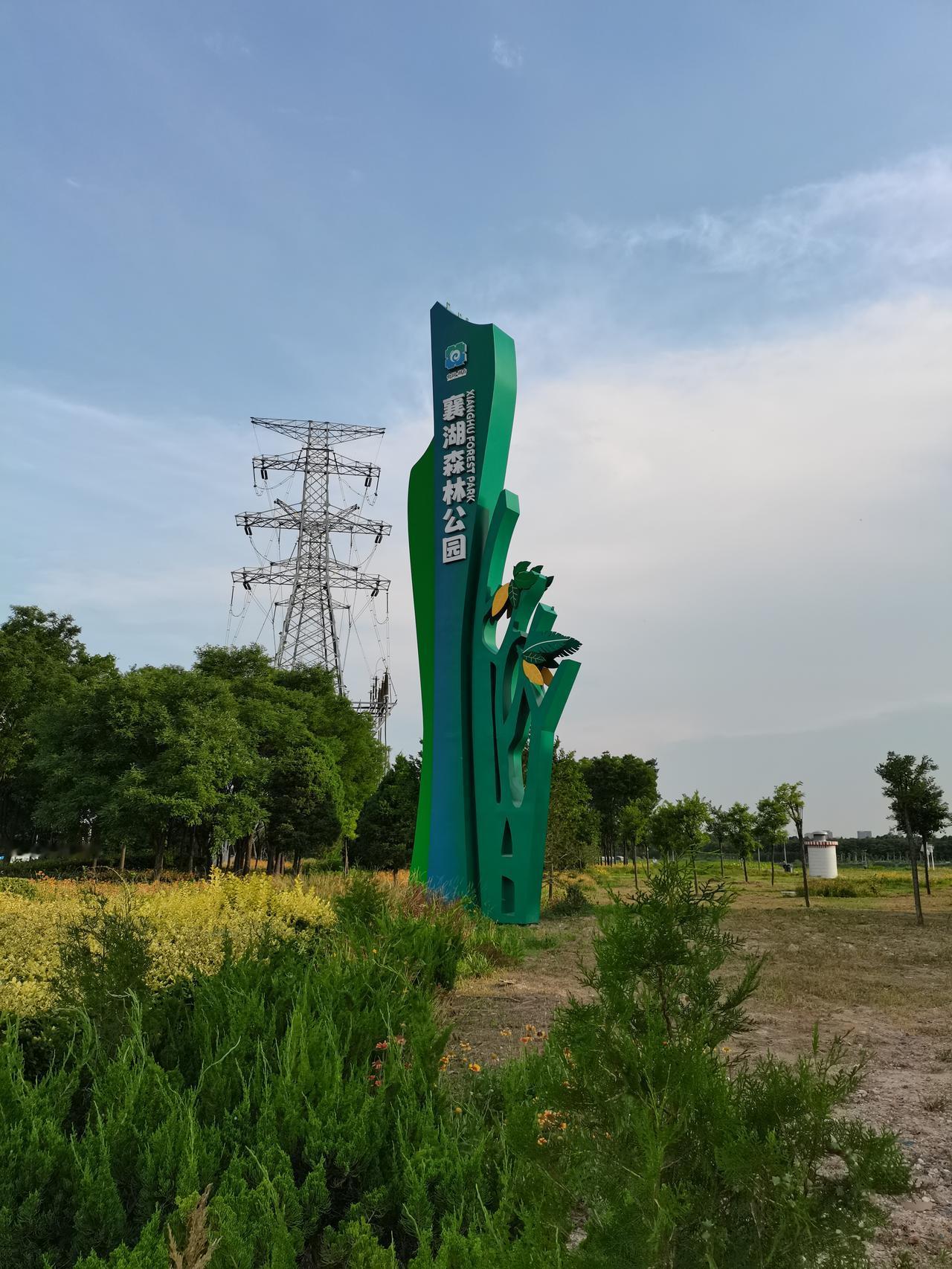 襄湖森林公园
邢台襄湖森林公园
有成片的荷花塘
湖内有大片的芦苇
芦苇荡漾
荷花