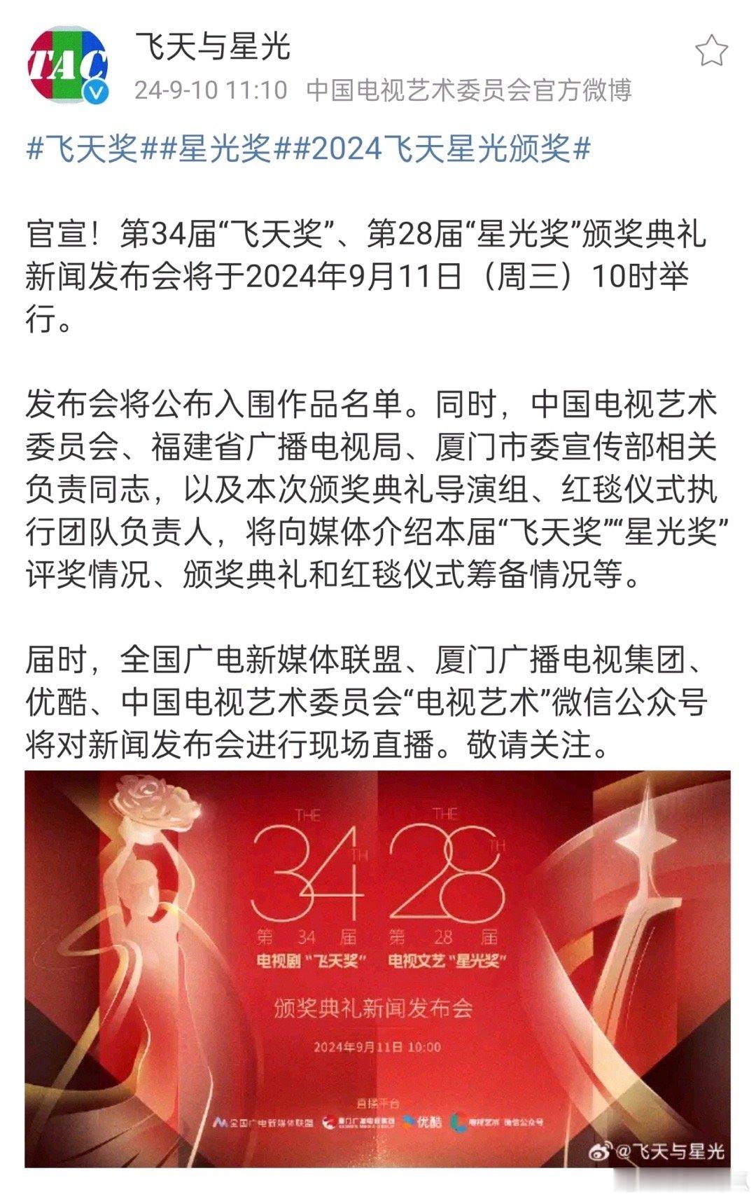 飞天奖入围名单明天上午10点出[吃瓜] ​​​