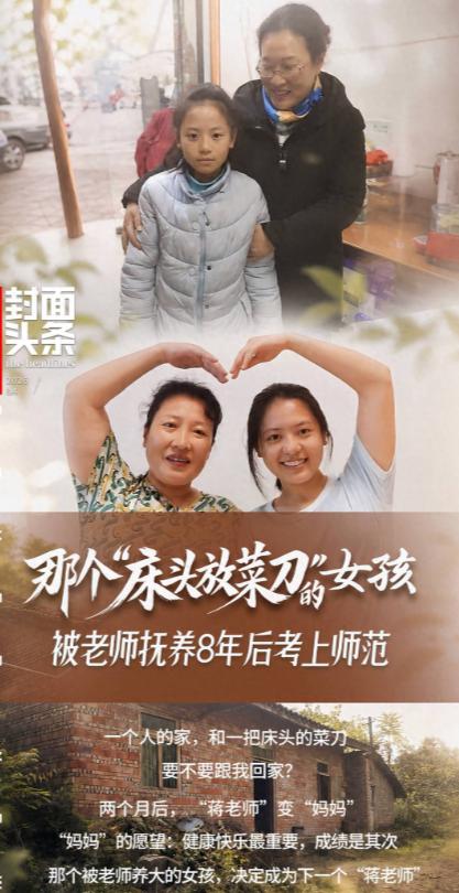 那个“床头放菜刀”的8岁孤女，考上师范了：这世上最好的报答，是亲手成为你的铠甲。