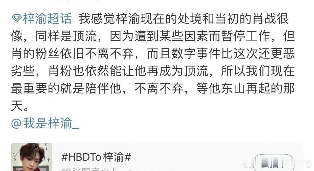 “感觉梓渝现在的处境和当初的肖战很像”同一批人，难怪小作文换汤不换药[喵喵] ​