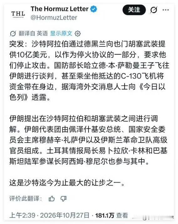 这是岁币吗？ ​​​

《今日以色列》称：沙特阿拉伯拟向胡塞武装提供10亿美元以