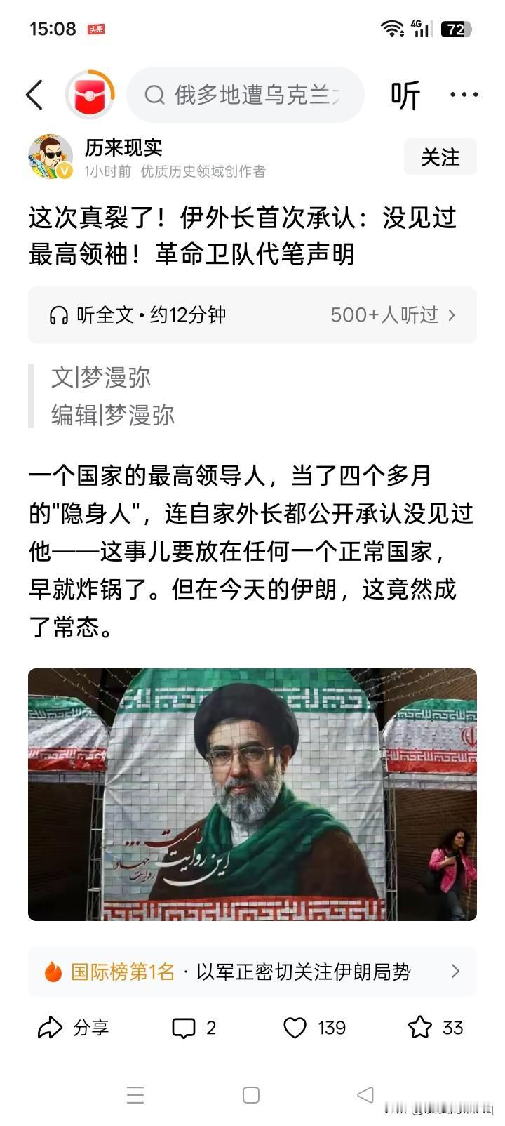 不奇怪？
伊朗外交部长阿格拉齐从来没有见过伊朗新任最高领袖穆杰塔巴，似乎并不奇怪