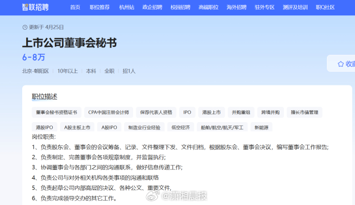 【#一夜之间数千上市公司董秘岗位空缺#】2026年4月24日，中国证监会正式发布