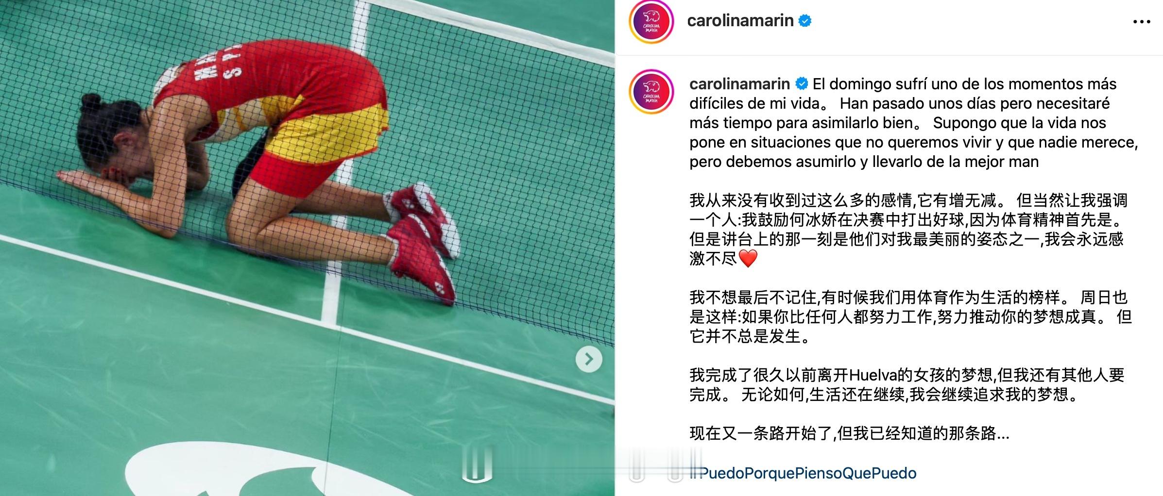 #巴黎奥运会# 马林致谢何冰娇：我会永远感激不尽 ​​​