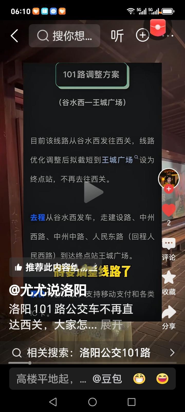洛阳的朋友们注意了，洛阳101公交线路调整公示即将结束，也就意味着线路调整正式开