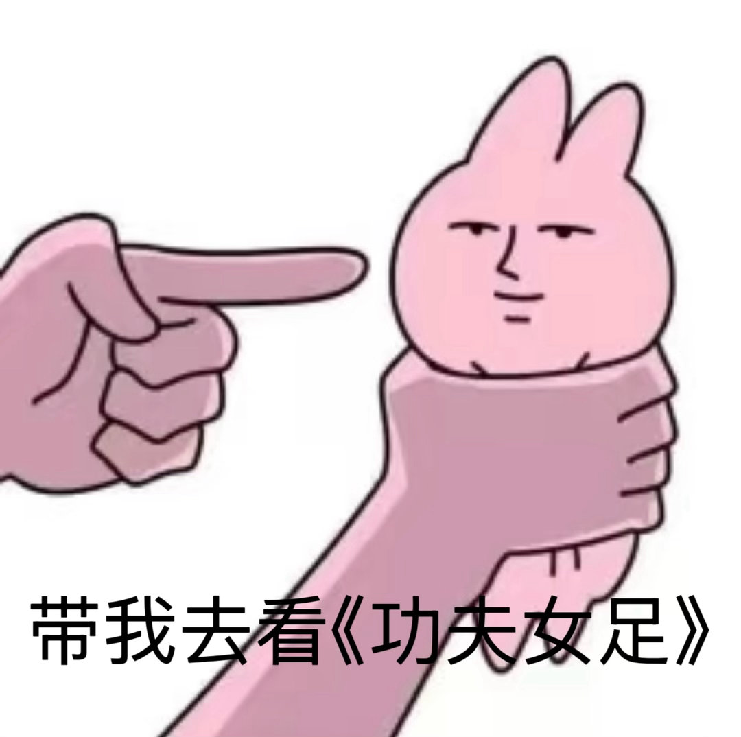 孙燕姿祝功夫女足场场爆满 从《少林足球》到《功夫女足》，承载了多少人的青春啊！孙