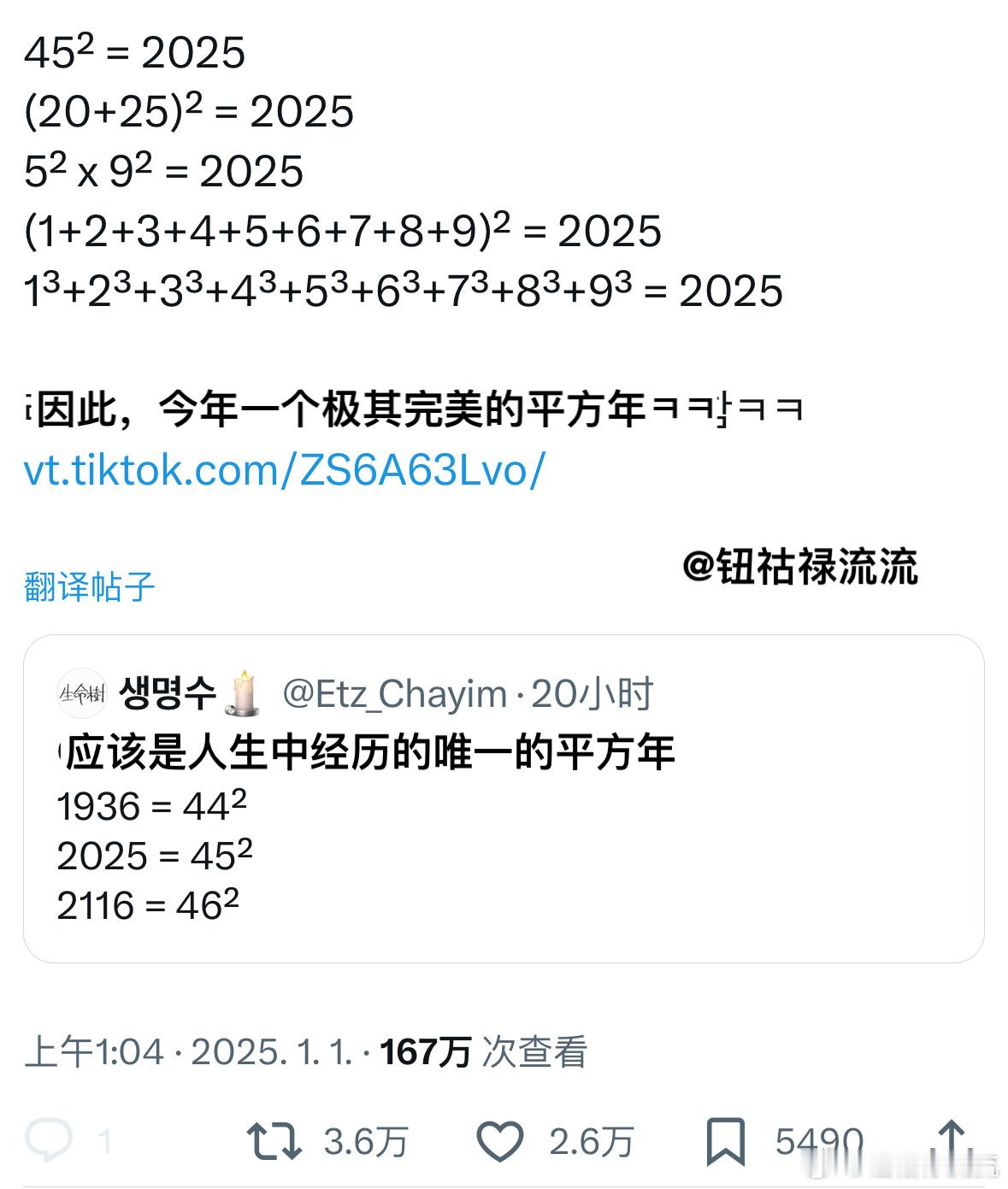 推万转：2025年是本世纪唯一一个完美平方年，也是大多数人一生唯一的平方年 