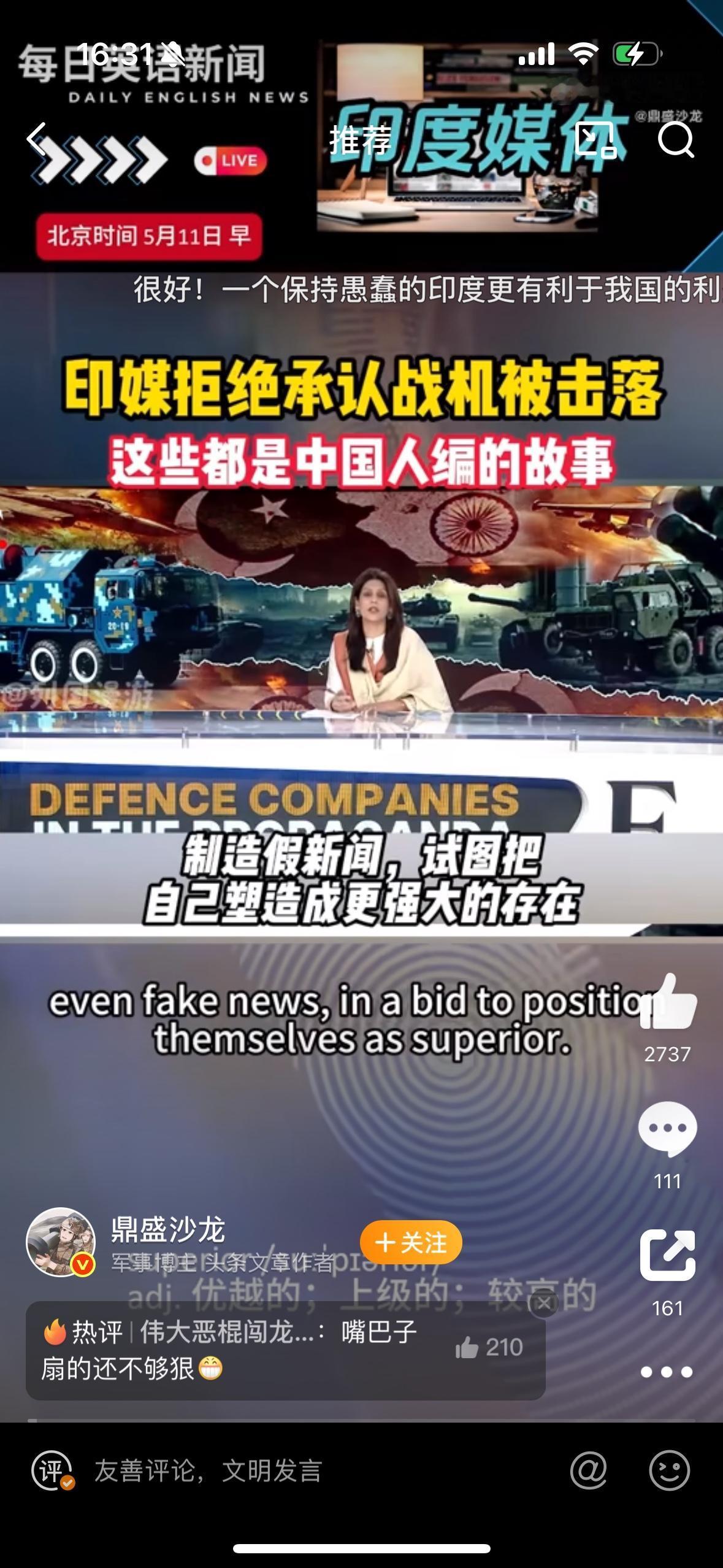 印度人破防了，生气了，气疯了，拒不承认被中国飞机打下来好几架阵风，还说中国人自编