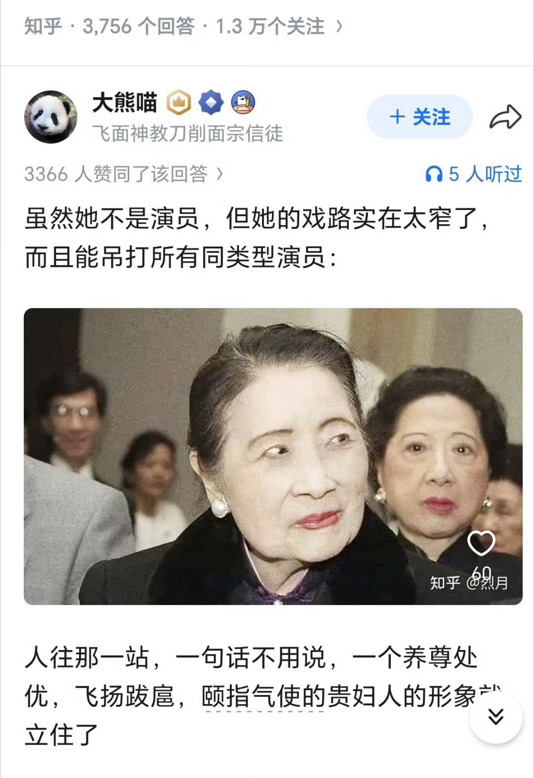 宋美龄真实的面相 