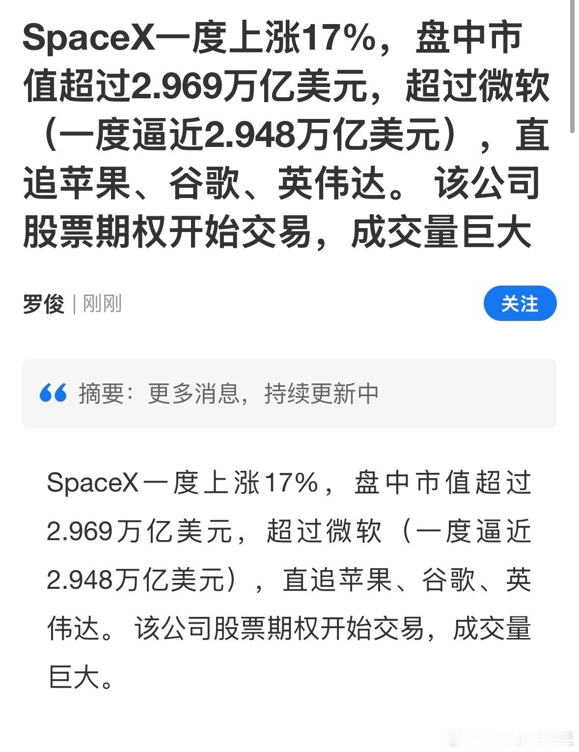 SpaceX市值超亚马逊 SpaceX大涨SpaceX一度上涨17%，盘中市值超
