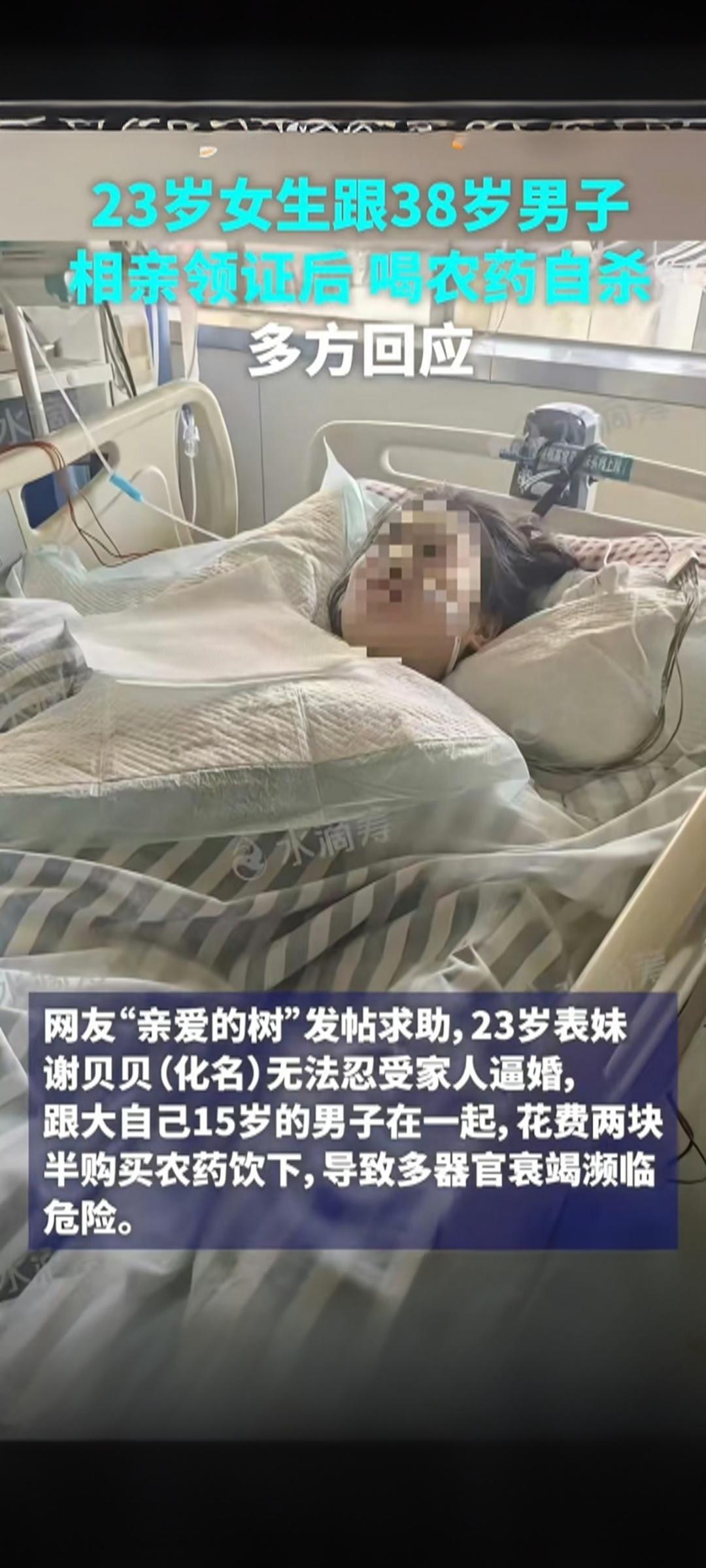 【23岁新娘喝农药抗婚：相差15岁的婚姻，为何成了生命不能承受之重？】
 
IC
