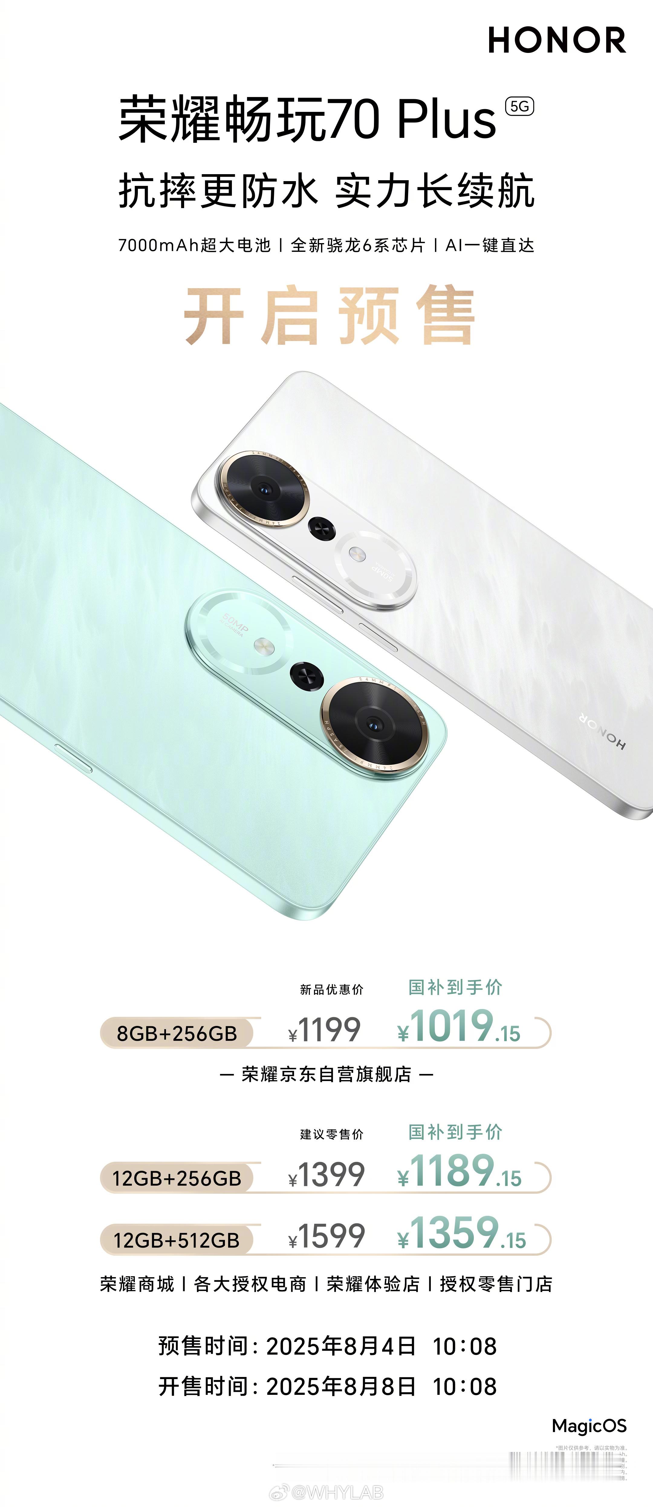 荣耀畅玩 70 Plus（LOG-AN00）上架开启预售，8+256GB 首销 