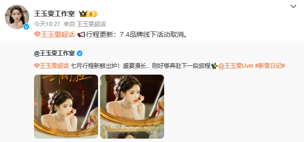 王玉雯取消赛格行程 王玉雯取消了西安的线下行程 