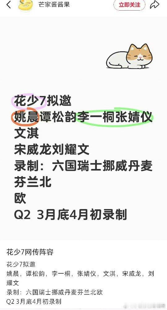 花少7拟邀  来看看最新拟邀阵容 ​​​