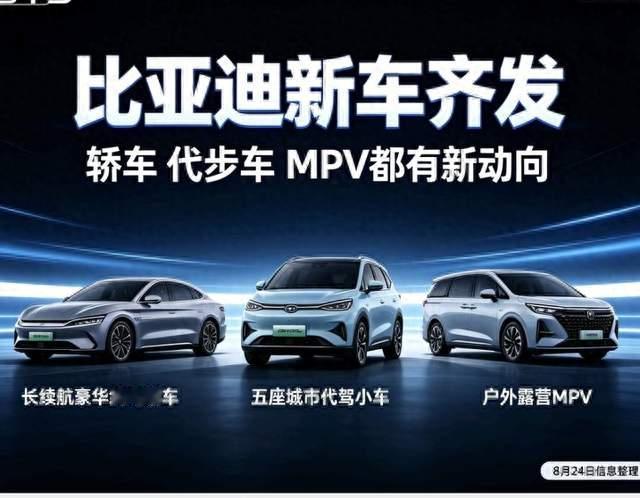 比亚迪火力全开！三款新车搅动家用车市场