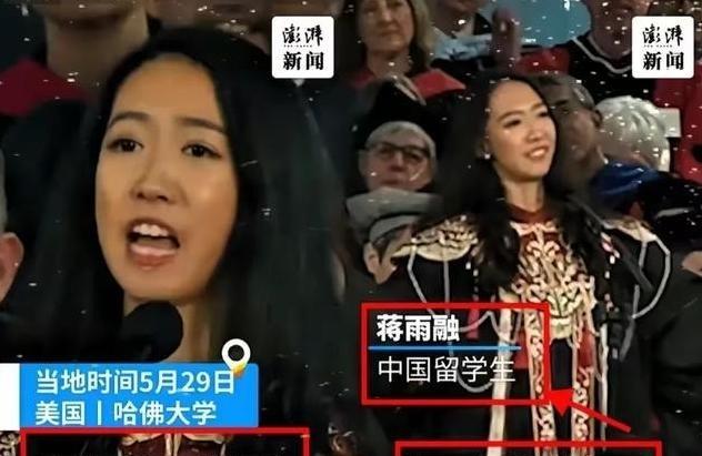 美国不要的，中国也坚决不要！美国哈佛大学毕业典礼上，中国留学生蒋雨融曾代表毕业生