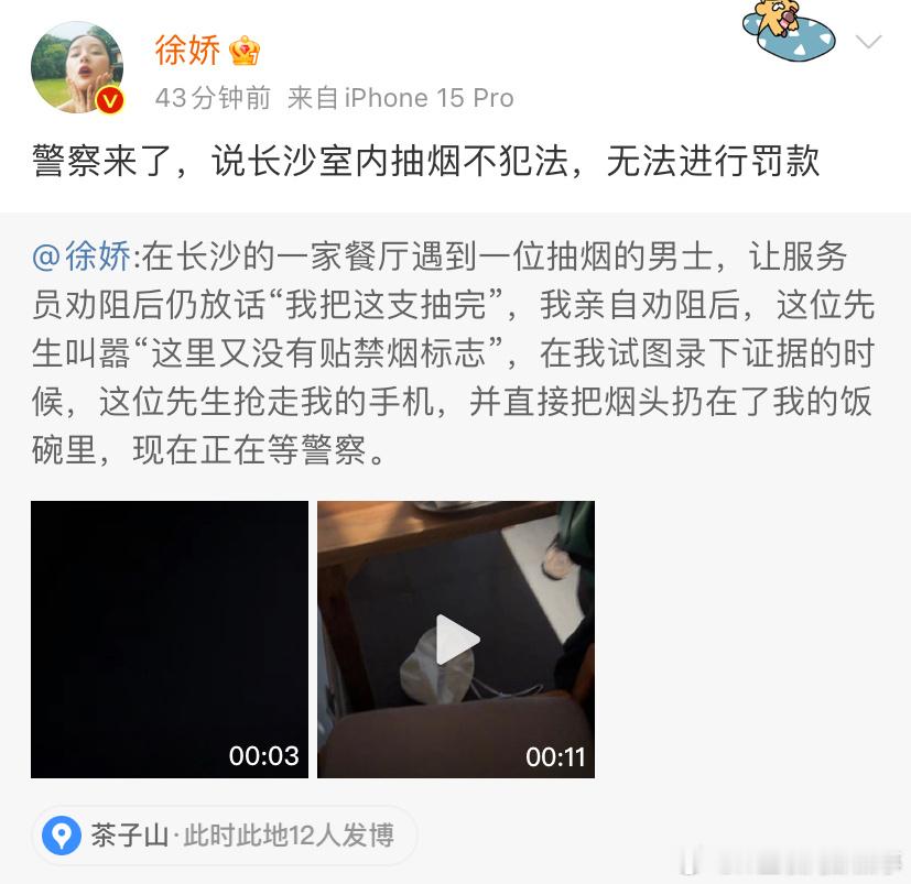 徐娇劝阻男子餐厅内抽烟被抢手机 室内抽烟不顾他人感受的人，都是自私的人！ 