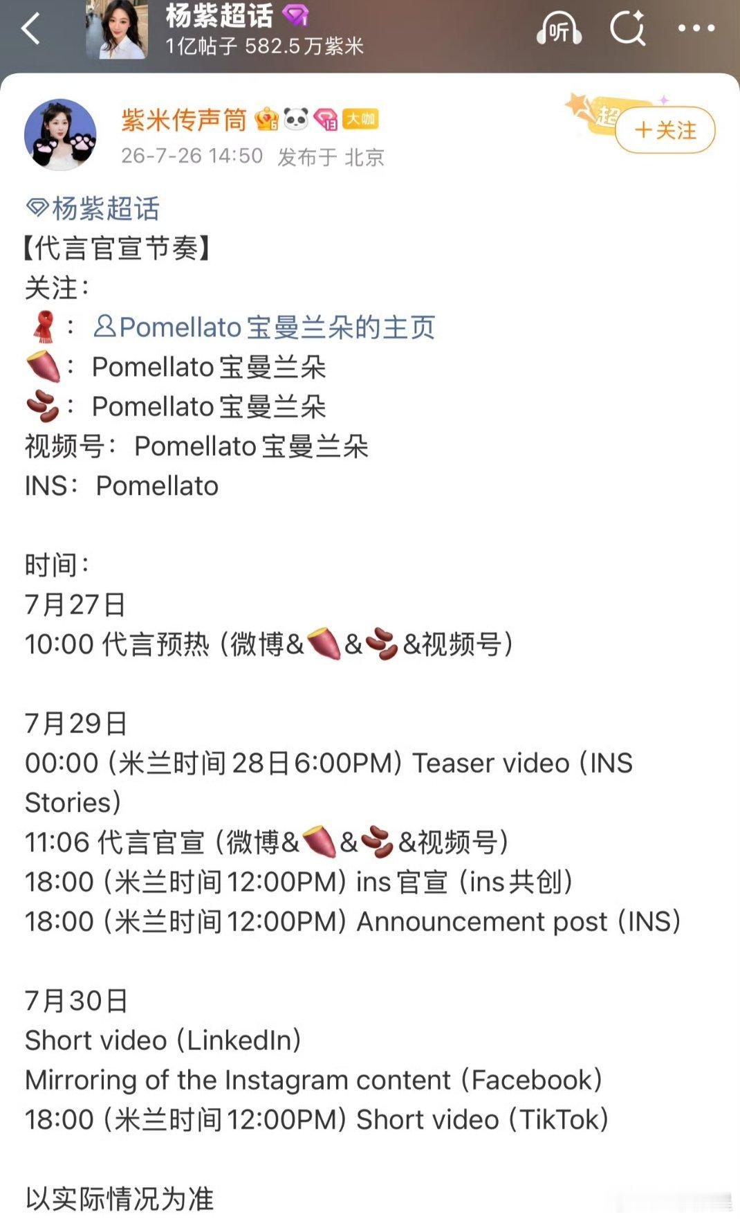 杨紫高奢珠宝+1，恭喜视后
