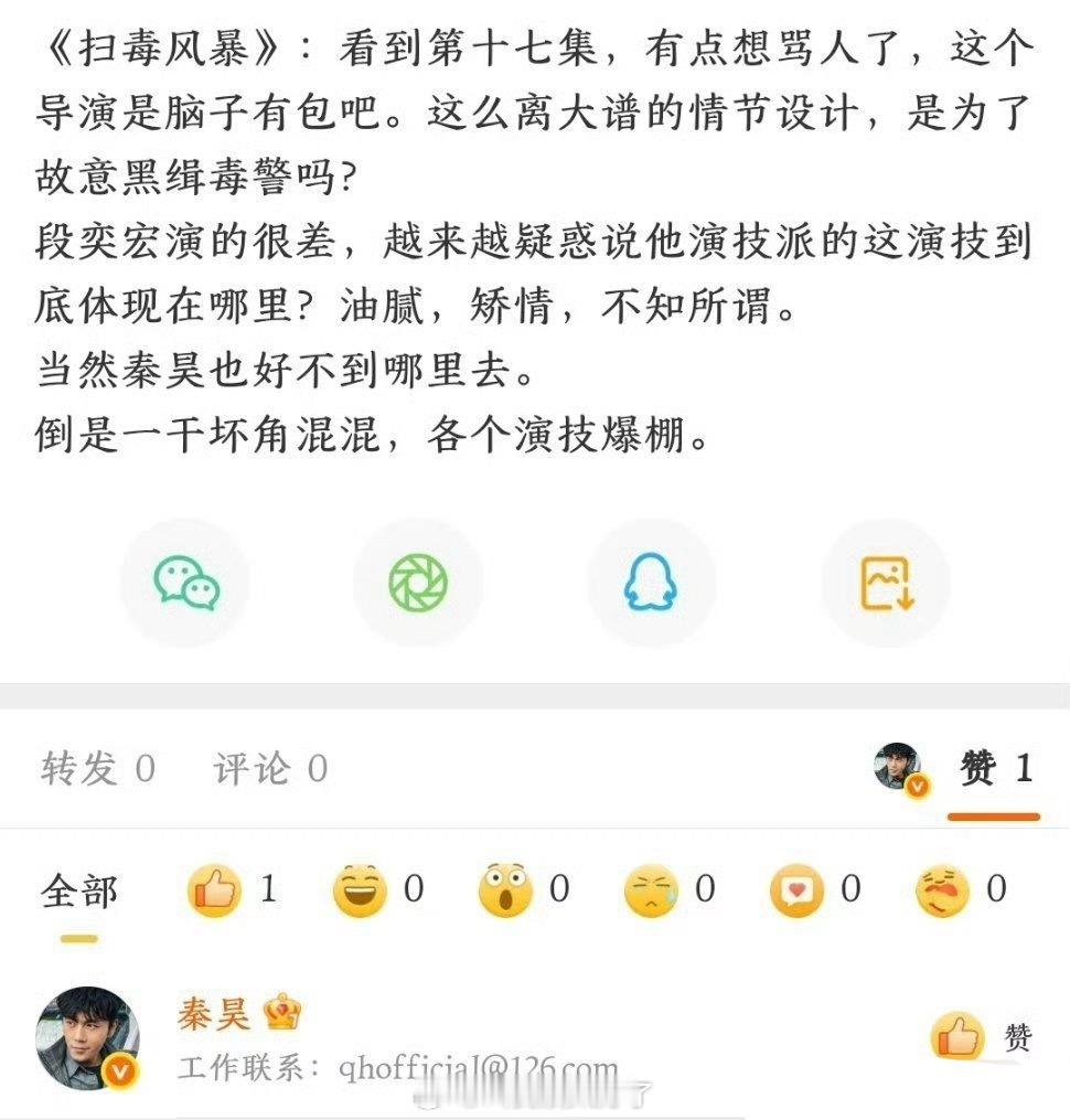 秦昊手滑点赞说段奕宏和自己演技很差的微博。[笑cry][笑cry] ​​​