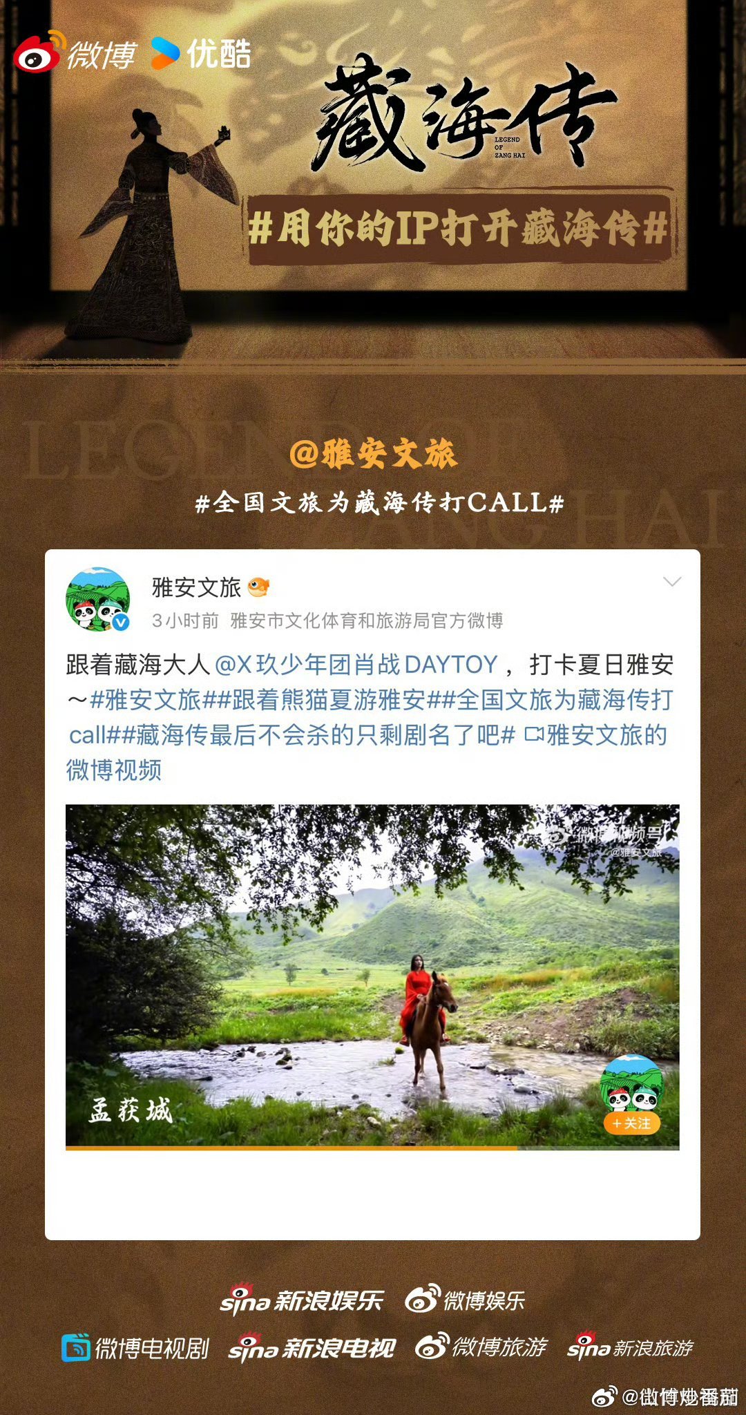 用你的IP打开藏海传藏海传肖战新剧藏海传也是被各大文旅推荐啦。跟着藏海一起去探索