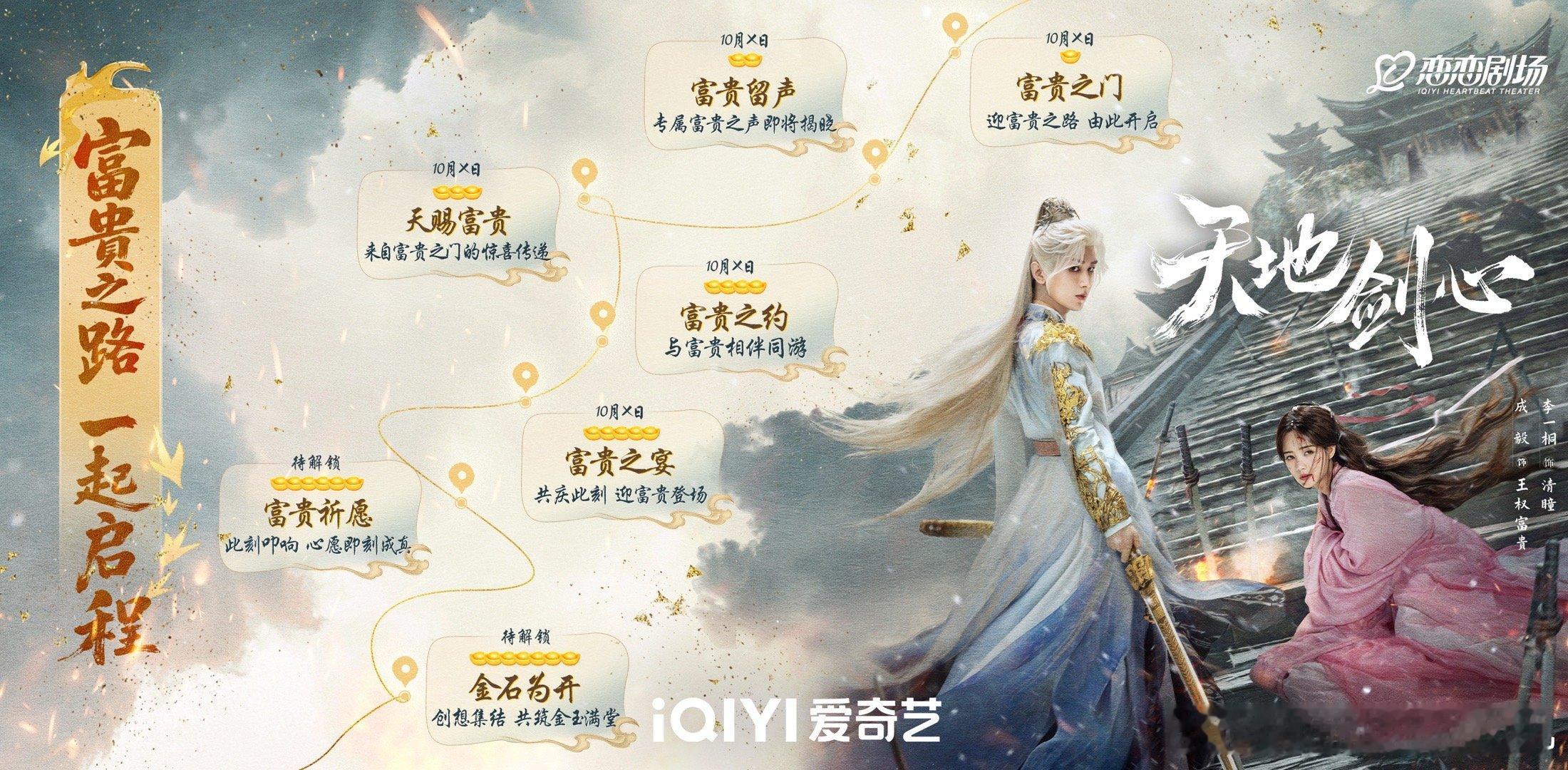 你的富贵来了天地剑心 你的招财猫富贵已上线！从前他只会挥剑斩妖，现在他挥剑守护天