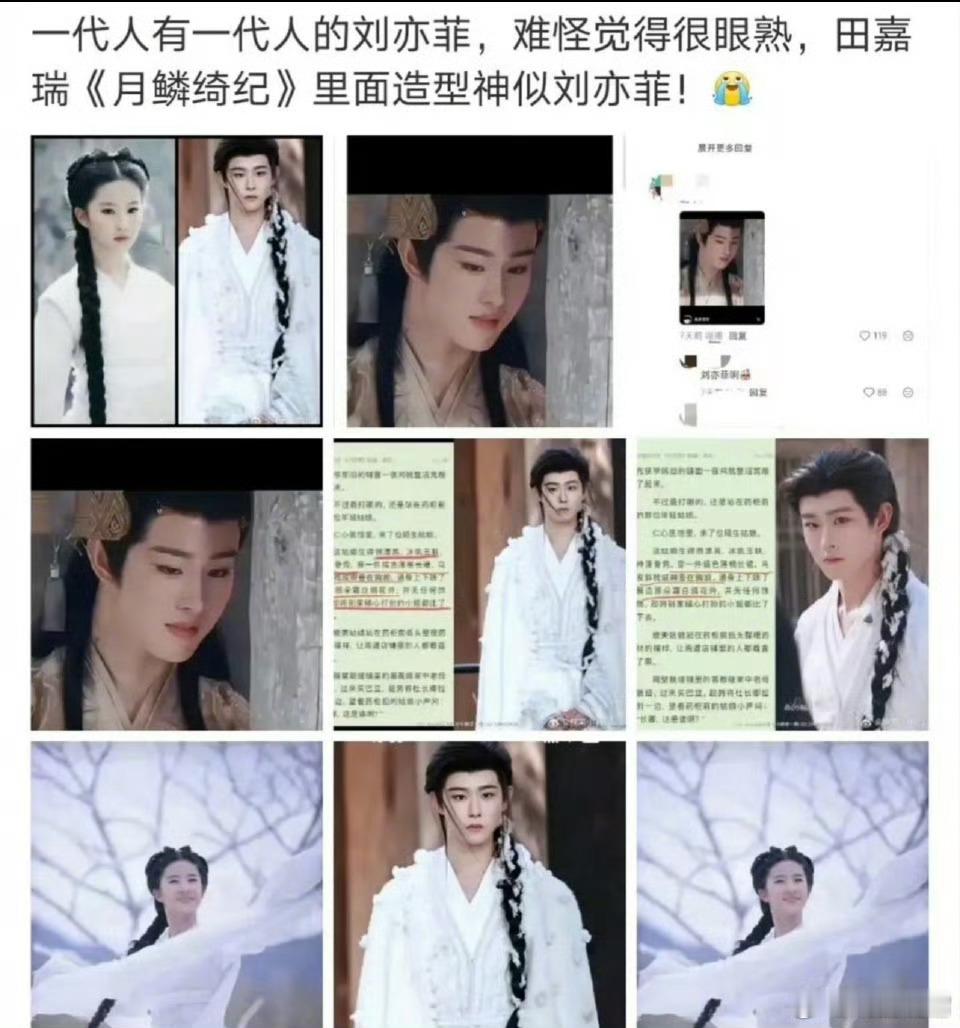 网友说田嘉瑞新剧造型神似刘亦菲？ 太会玩梗了