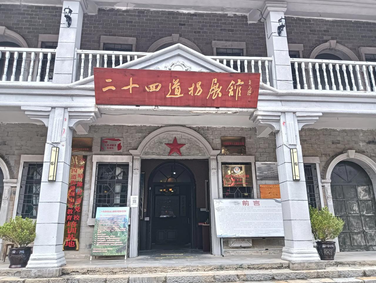 参观贵州二十四道拐展览馆（7）

2025年4月30日在贵州省黔西南自治州睛隆县