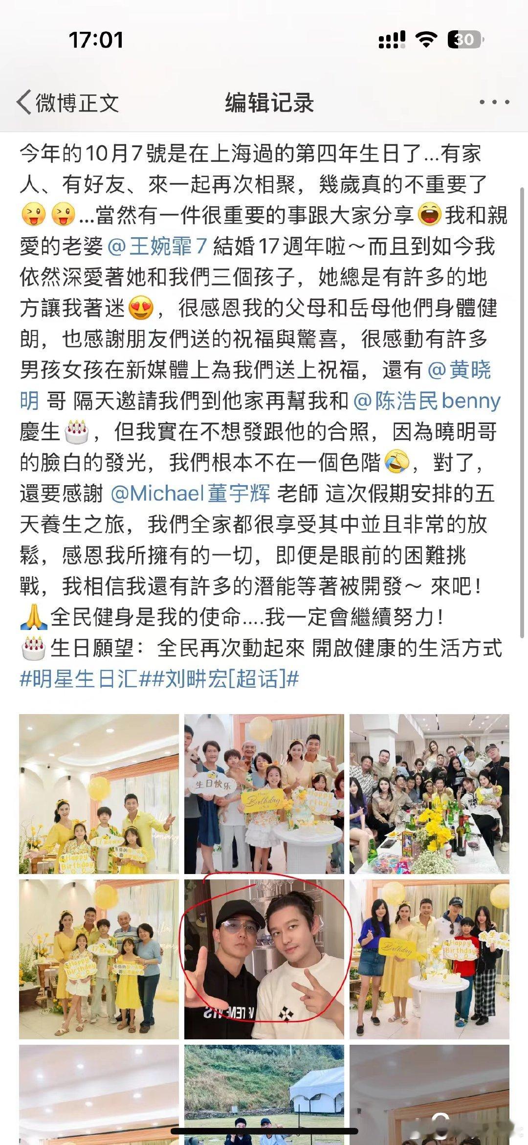 #刘畊宏编辑掉与叶珂合照#刘畊宏晒出与众人合照庆祝生日，随后删除了与叶珂合照，不