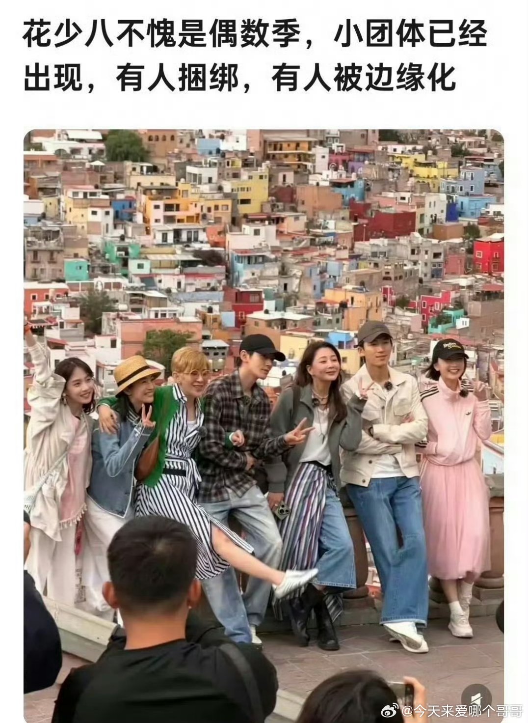 谁被边缘化了，我咋没看出来 