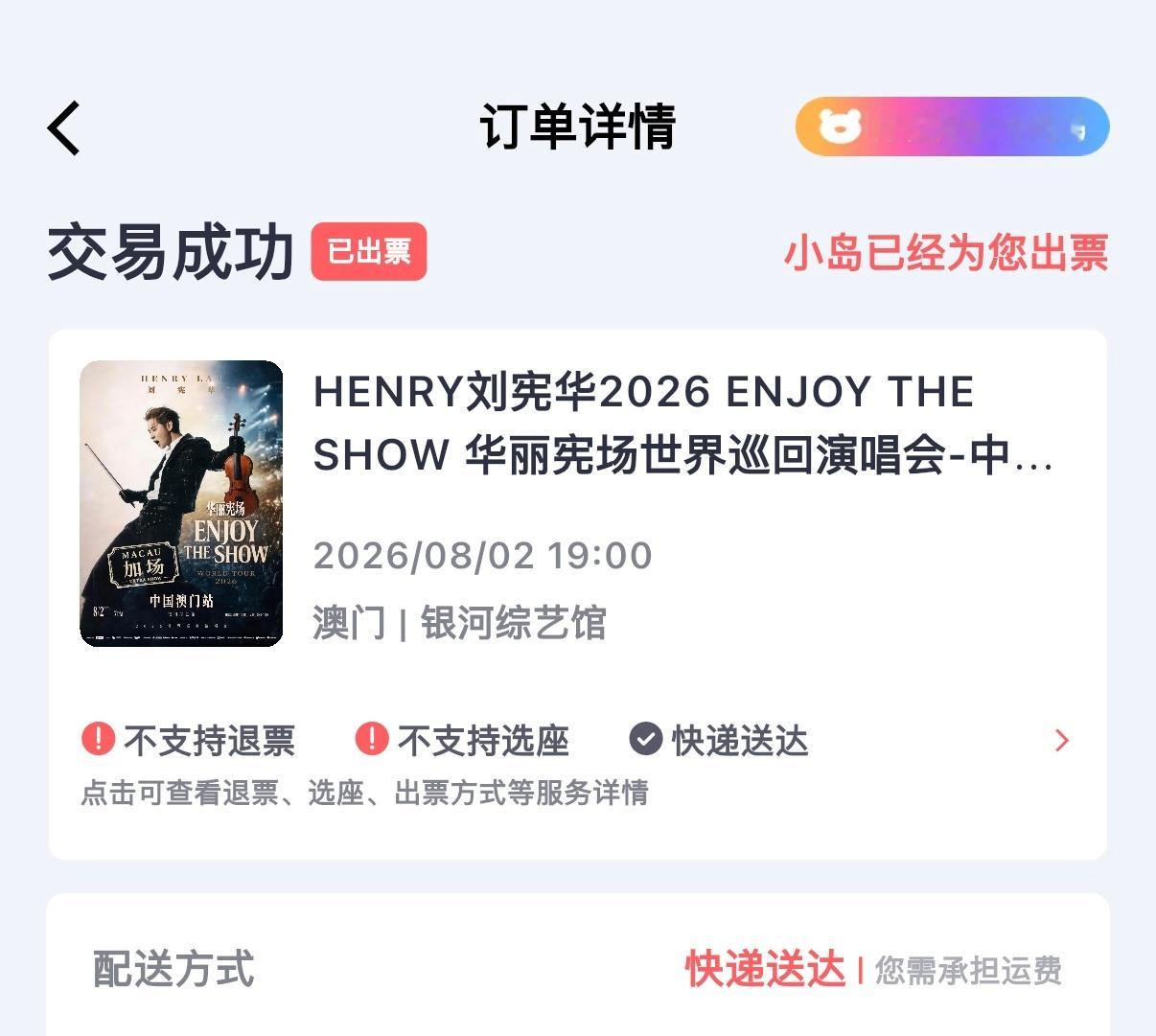 😭😭😭我有票了啊啊啊感谢我有能的朋友救我命呜呜哥哥澳门见