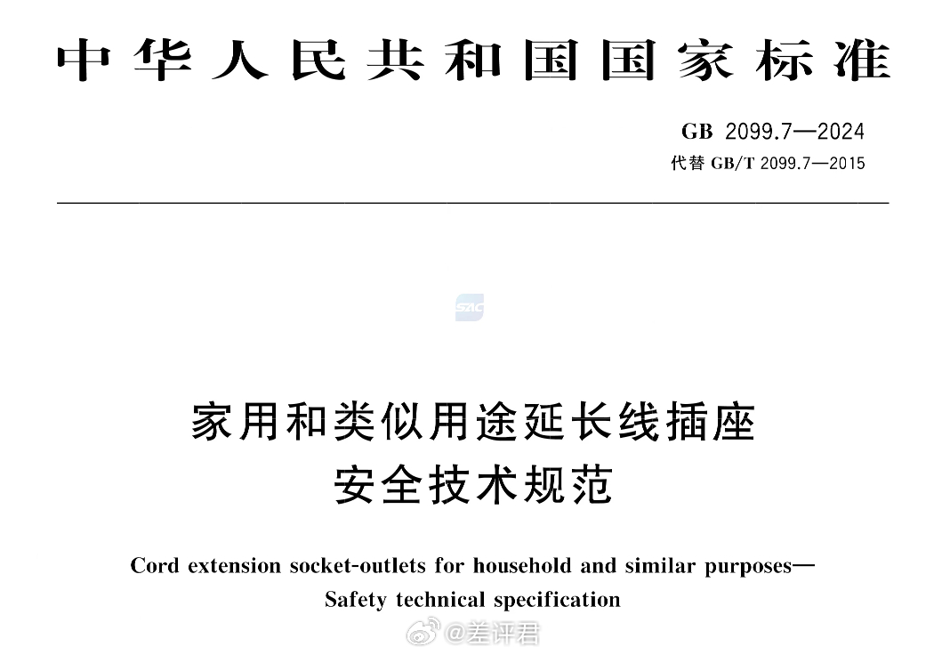 #万用插座2008年就被禁止生产销售# 大家都关注充电宝去了，可能没注意，排插也