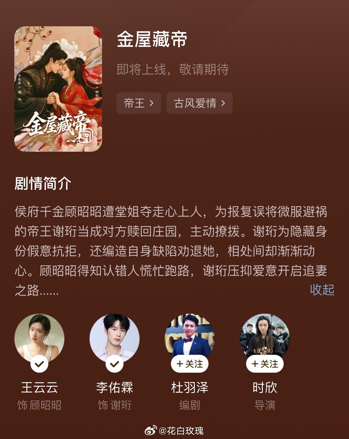 王云云 李佑霖四搭新剧《金屋藏帝》红果开启预约👏👏 小甜剧我爱看 