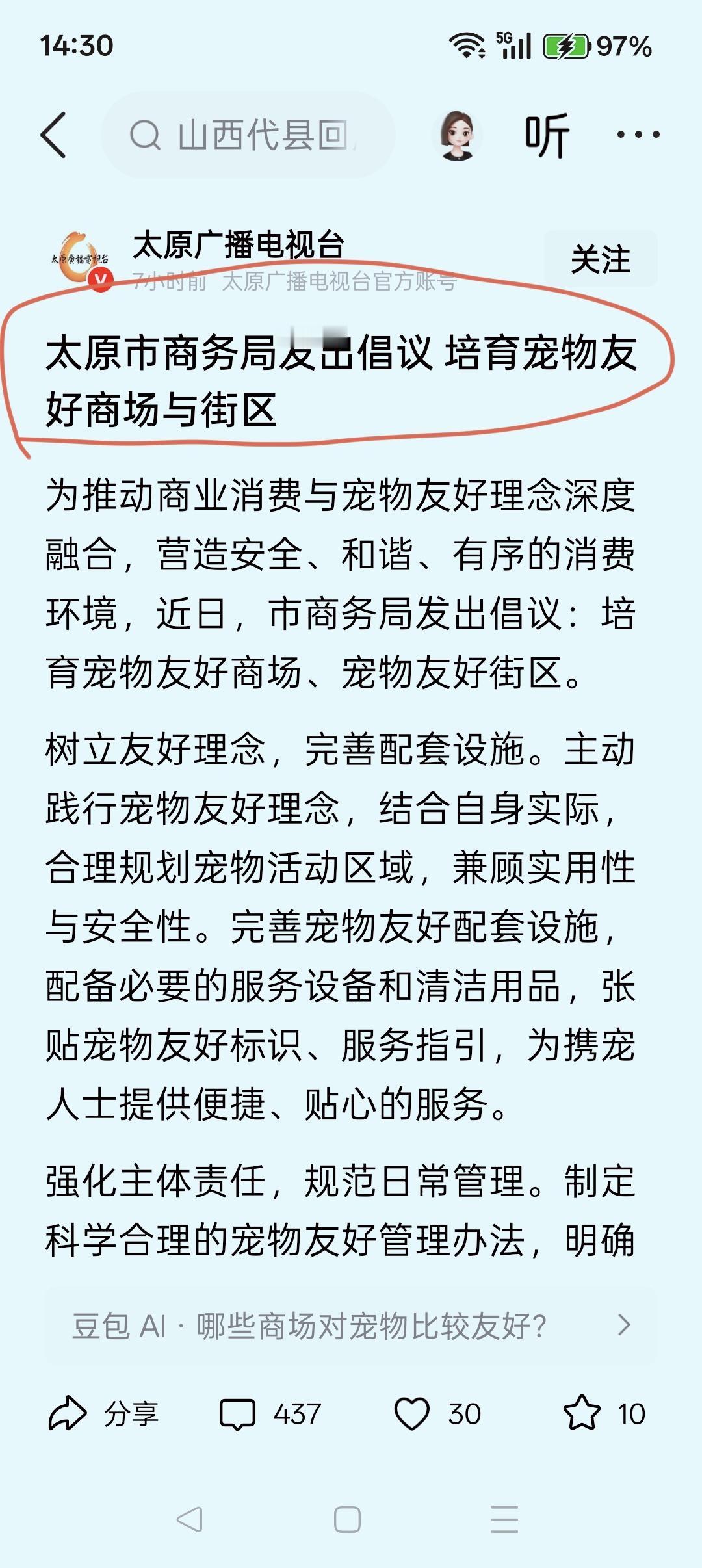 搞宠物友好不分场合，群众不答应！

太原市商务局发出倡议，培育宠物友好商场和街区