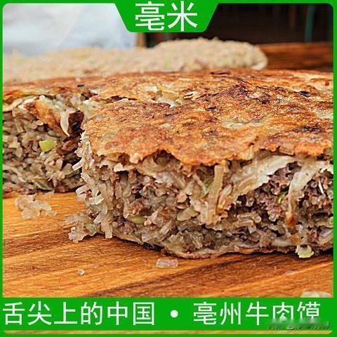 鲜香牛肉馍，地道亳州味
      来到亳州，怎能不尝一口声名远扬的牛肉馍？这道